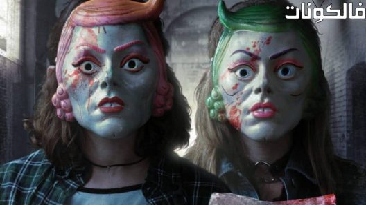 فيلم Bad Apples 2018 التفاح السيئ موقع سيما كلوب