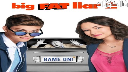 فيلم Big Fat Liar 2 2017 أكبر كاذب بدن موقع موفيز فوريو