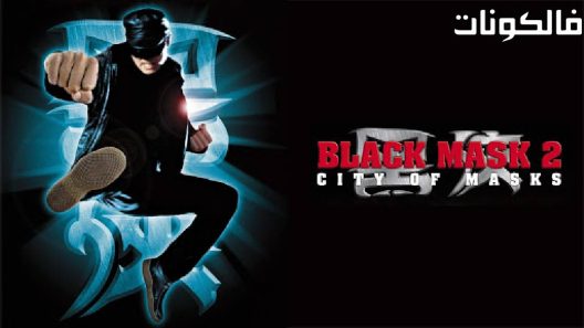 فيلم Black Mask 1996 قناع اسود موقع سيما فور اب