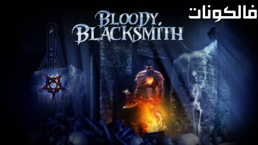 فيلم Bloody Blacksmith 2016 الحداد الدموي موقع شاهد فور يو