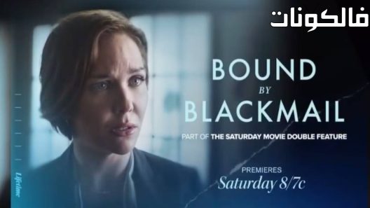 فيلم Bound by Blackmail 2022 ملزمة بالابتزاز موقع ماي سيما