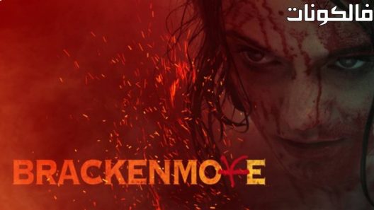 فيلم Brackenmore 2016 براكينمور موقع اكوام