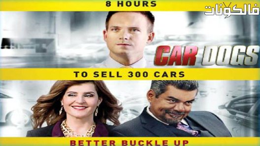 فيلم Car Dogs 2016 كلاب السيارات موقع السينما للجميع