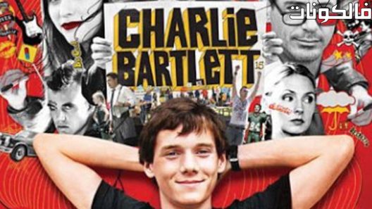 فيلم Charlie Bartlett 2007 تشارلي بارتليت موقع موفيز لاند