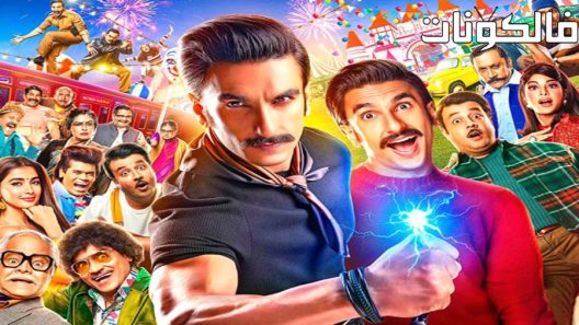 فيلم Cirkus 2022 سيرك موقع عرب سيد