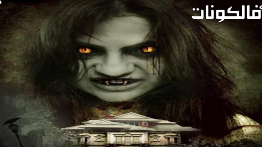 فيلم Cottage No. 1303 2022 الكوخ رقم 1303 موقع موفيز لاند