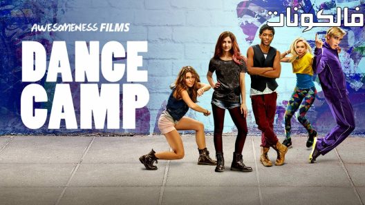 فيلم Dance Camp 2016 معسكر الرقص موقع فشار