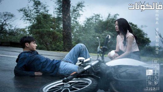 فيلم Edge Of Innocence 2017 حافة البراءة موقع عرب ليونز