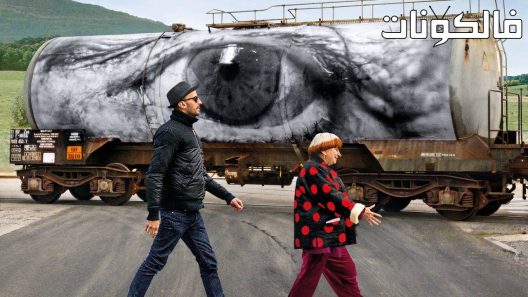 فيلم Faces Places 2017 وجوه أماكن موقع شاهد فور يو