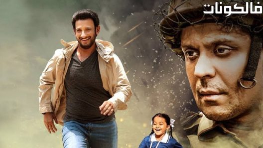 فيلم Fauji Calling 2021 فوجي يتصل موقع فشار