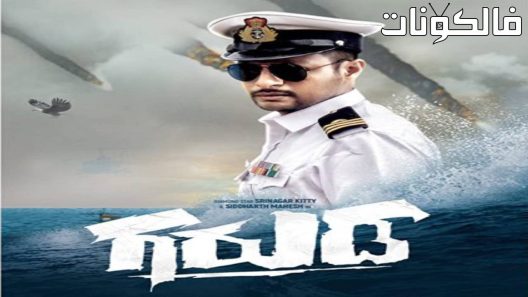 فيلم Garuda 2022 جارودا موقع عرب ليونز