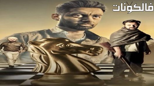 فيلم Ghoda Dhai Kadam 2023 جودا ضاي كدام موقع اكوام