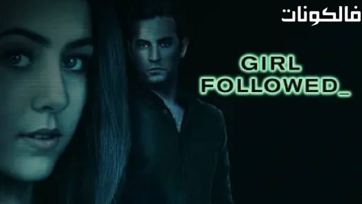 فيلم Girl Followed 2017 ترصد الفتاة موقع فاصل اعلاني