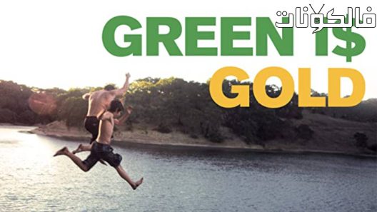 فيلم Green is Gold 2016 الأخضر هو الذهب موقع السينما للجميع
