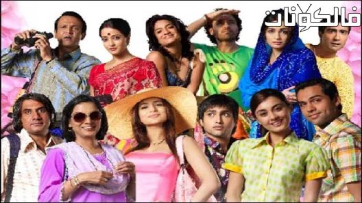 فيلم Honeymoon Travels Pvt Ltd 2007 شهر عسل خاص للغاية موقع سيما كلوب