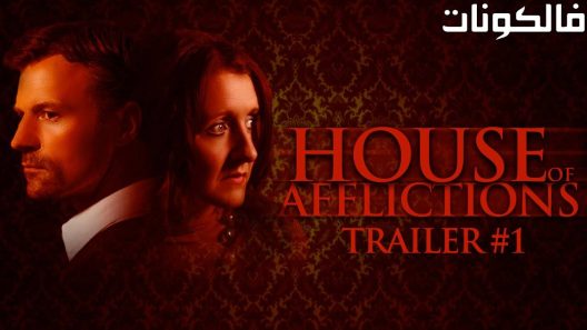 فيلم House of Afflictions 2018 بيت الآلام موقع موفيز لاند