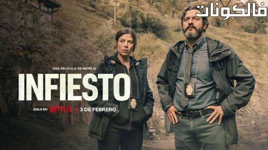 فيلم Infiesto 2023 إنفيستو موقع فشار