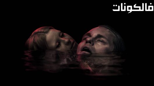 فيلم Infinity Pool 2023 مسبح لا متناهي موقع عرب سيد