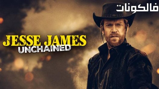 فيلم Jesse James Unchained 2022 غير مقيد : جيسي جيمس  موقع موفيز فور يو