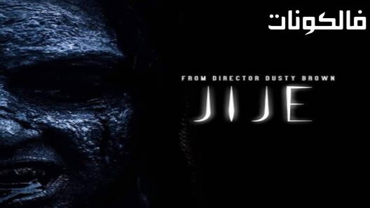 فيلم Jije 2022 يجري موقع ايجي بست