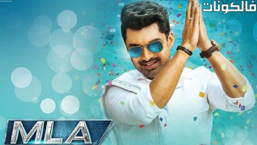 فيلم MLA 2018 فتى بخصال صالحة موقع السينما للجميع