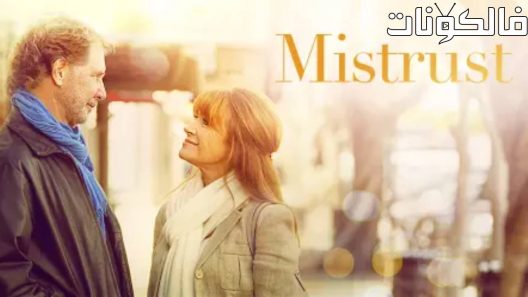 فيلم Mistrust 2018 عدم الثقة موقع موفيز فوريو