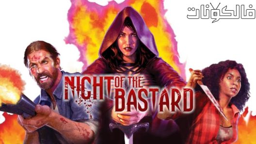 فيلم Night of the Bastard 2022 ليلة اللقيط موقع فشار