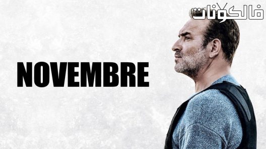 فيلم November 2022 نوفيمبر موقع ماي سيما