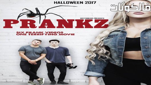 فيلم Prankz 2017 أصدقاء موقع سيما كلوب