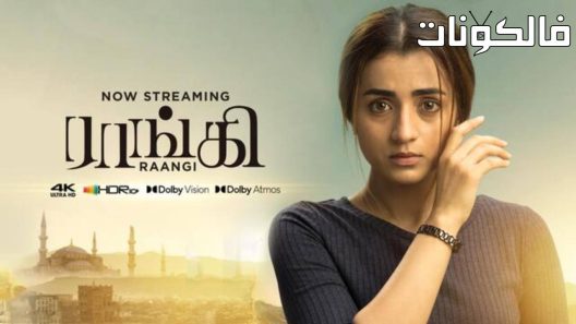 فيلم Raangi 2022 مسلسل موقع ماي سيما