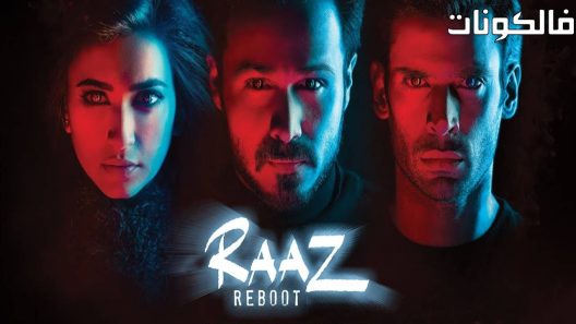 فيلم Raaz Reboot 2016 راز: العودة موقع عرب سيد
