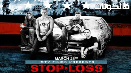 فيلم Stop Loss 2008 وقف الخساره موقع موفيز لاند
