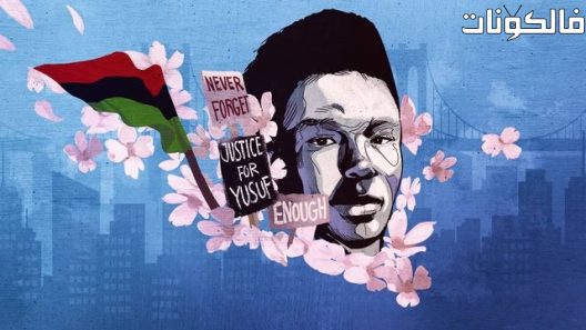 فيلم Storm Over Brooklyn 2020 يوسف هوكينز: عاصفة فوق بروكلين موقع عرب ليونز