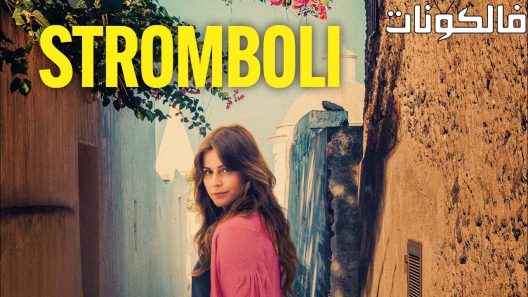 فيلم Stromboli 2022 سترومبولي موقع شاهد فور يو