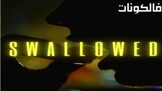 فيلم Swallowed 2022 ابتلع موقع ماي سيما