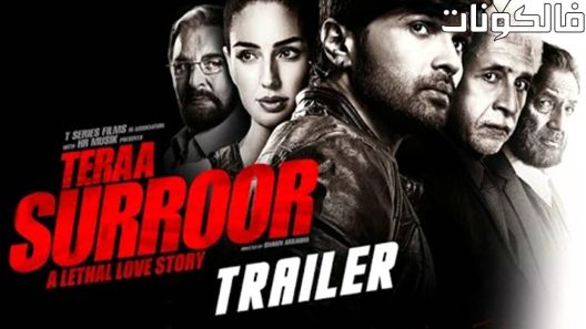 فيلم Teraa Surroor 2016 سعادتك موقع اكوام