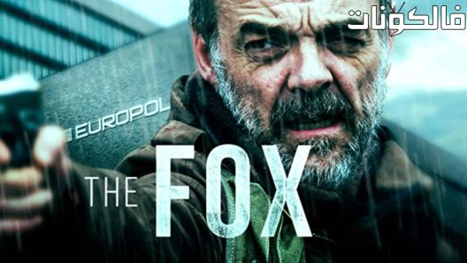 فيلم The Fox 2017 الثعلب موقع السينما للجميع