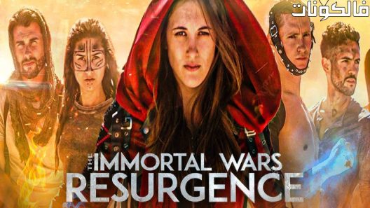 فيلم The Immortal Wars 2019 الحروب الخالدة: عودة الظهور موقع موفيز لاند