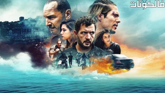 فيلم The Stronghold 2021 المعقل موقع اكوام