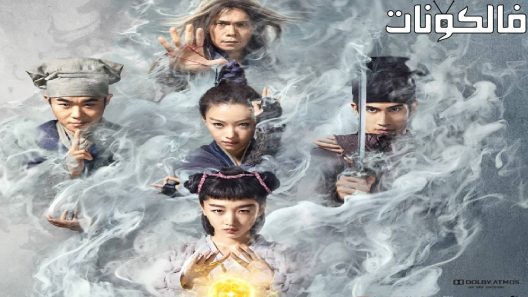 فيلم The Thousand Faces of Dunshu 2 2023 الوجوه الألف لدونشو 2 موقع سيما كلوب