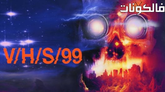 فيلم V/H/S/99 2022 في/اتش/اس/ 99 موقع فاصل اعلاني