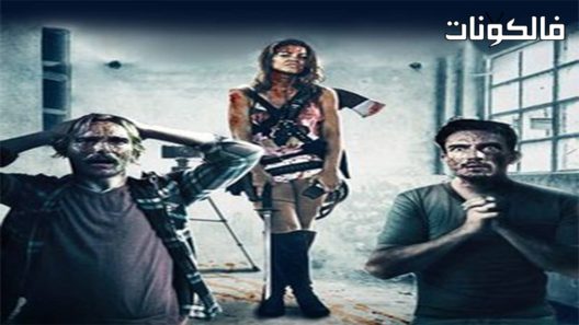 فيلم A Beginners Guide to Snuff 2016 دليل المبتدئين موقع السينما للجميع