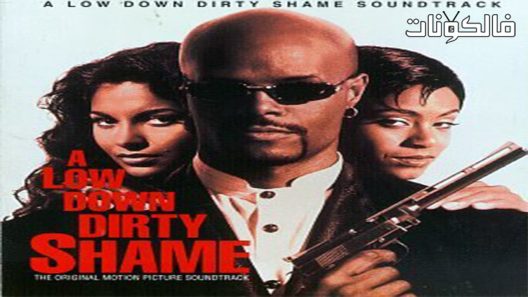 فيلم A Low Down Dirty Shame 1994 عار قذر منخفض إلى الأسفل موقع السينما للجميع