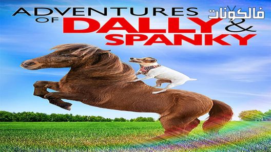 فيلم Adventures of Dally and Spanky 2019 مغامرات دالي and سبانكي موقع سيما كلوب