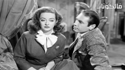 فيلم All About Eve 1950 كل شيء عن إيف موقع شاهد فور يو
