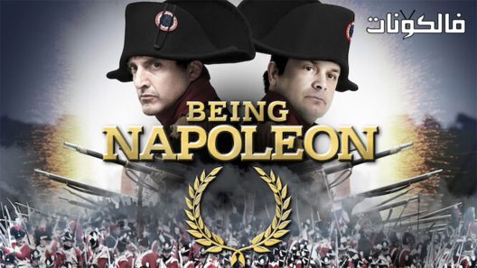 فيلم Being Napoleon 2018 كونك نابليون موقع عرب ليونز