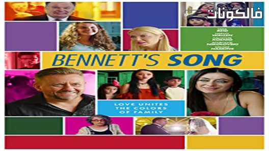 فيلم Bennett’s Song 2018 أغنية بينيت موقع عرب ليونز