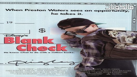 فيلم Blank Check 1994 شيك على بياض موقع موفيز لاند