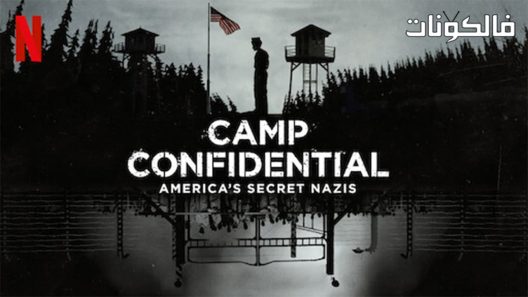 فيلم Camp Confidential Americas Secret Nazis 2021 المعسكر السرّي: نازيّون في أمريكا موقع فشار