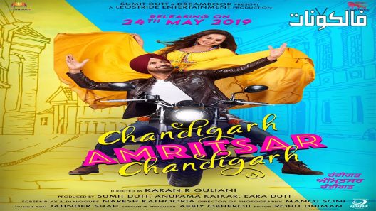 فيلم Chandigarh Amritsar Chandigarh 2019 تشانديجار أمريتسار تشانديجار موقع اكوام